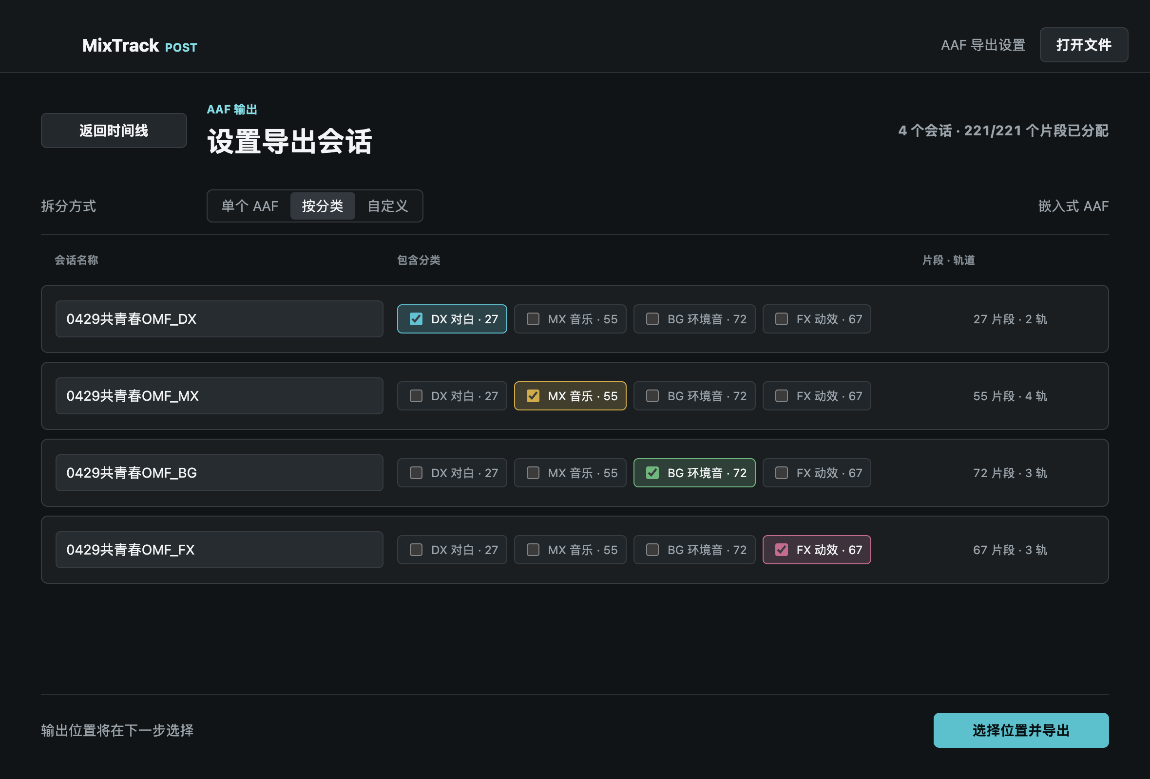 AAFox AAF 导出设置界面